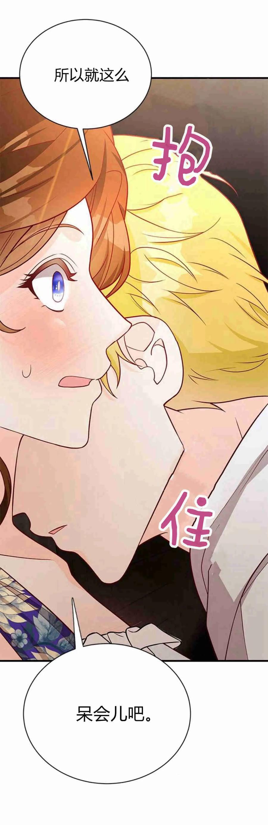 伯爵小姐的双重生活 第36话 第23页