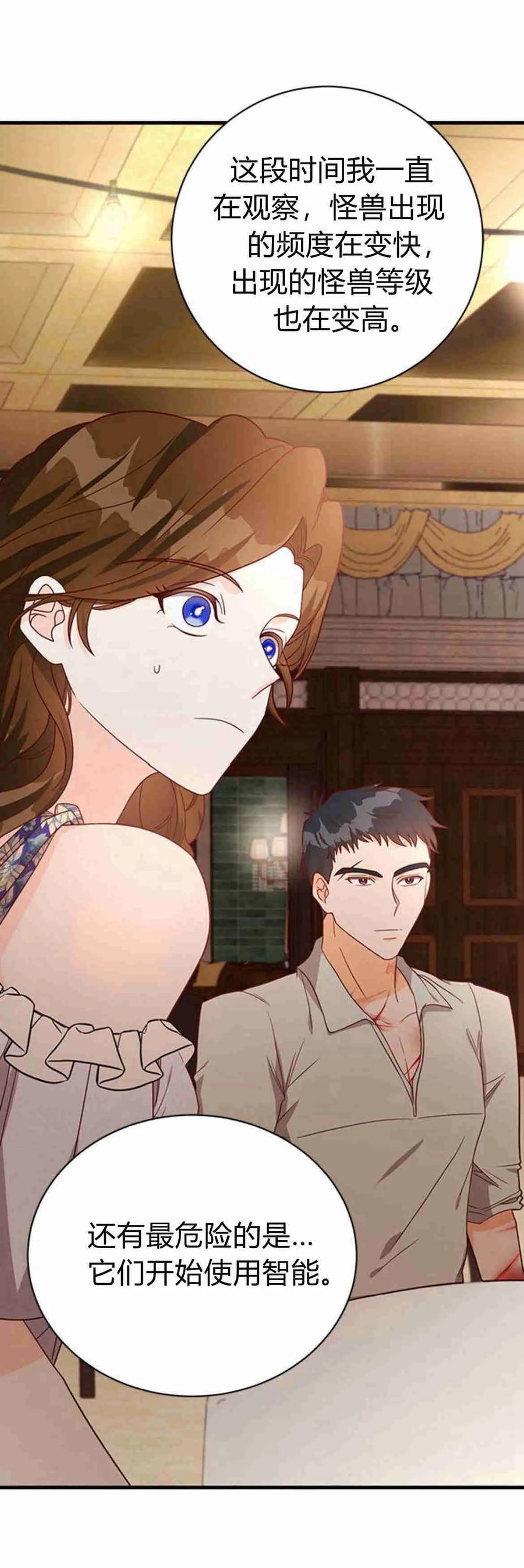 伯爵小姐的双重生活 第36话 第83页