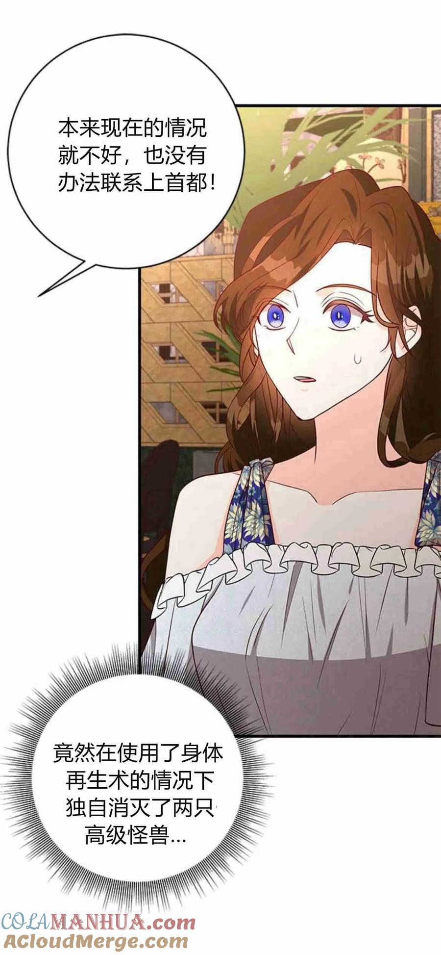 伯爵小姐的双重生活 第36话 第46页
