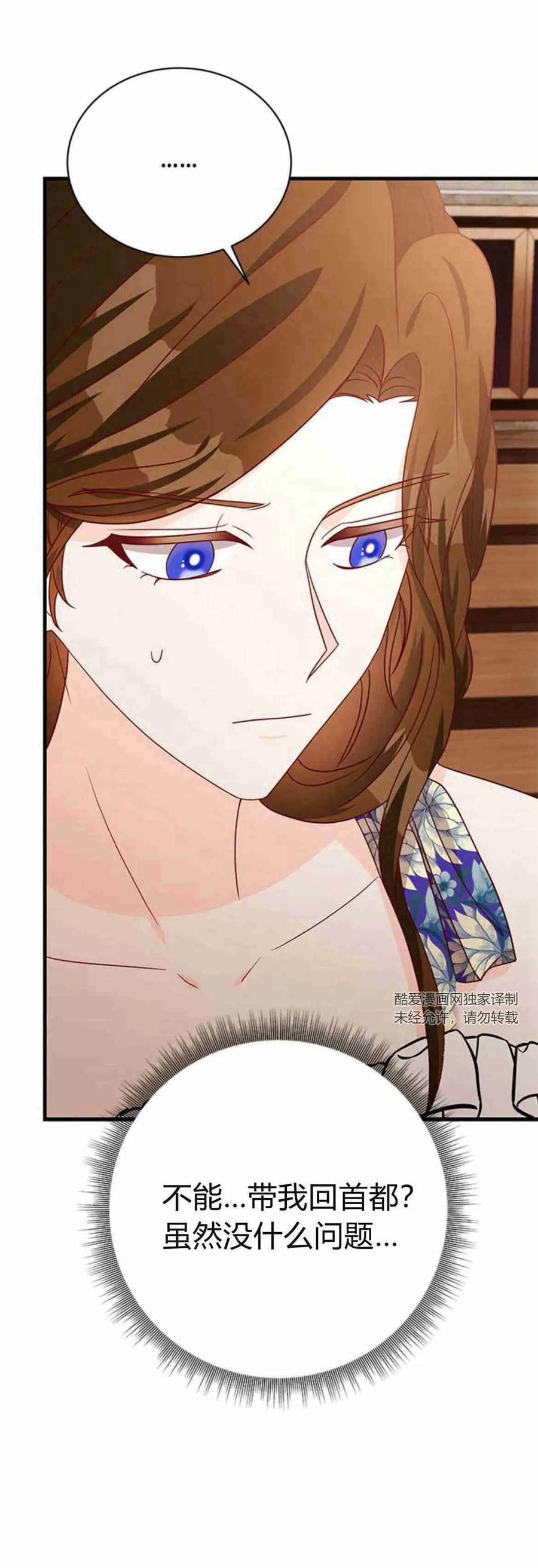 伯爵小姐的双重生活 第37话 第6页