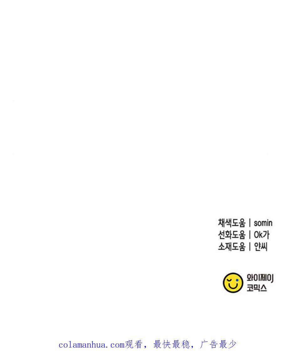 伯爵小姐的双重生活 第37话 第81页
