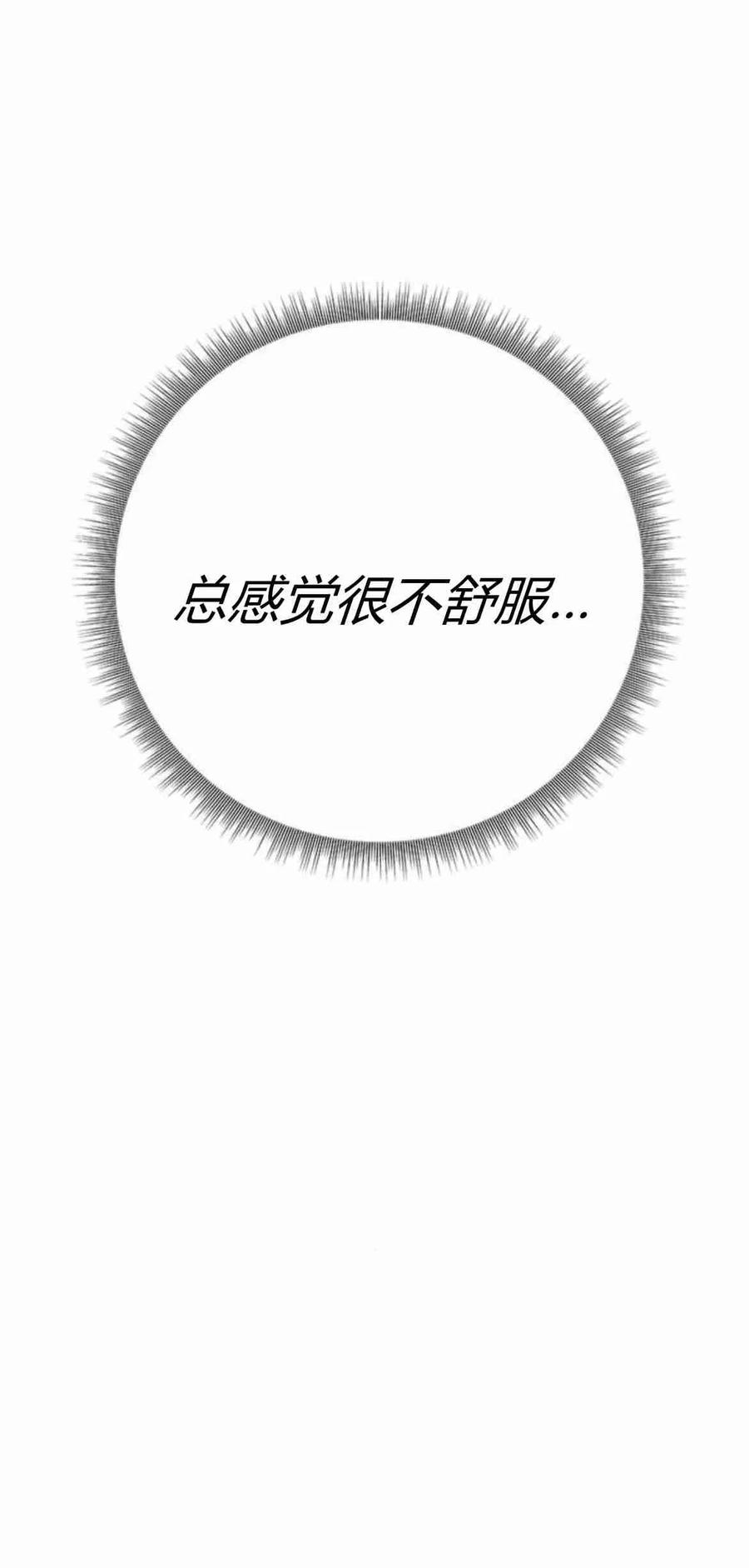伯爵小姐的双重生活 第37话 第68页