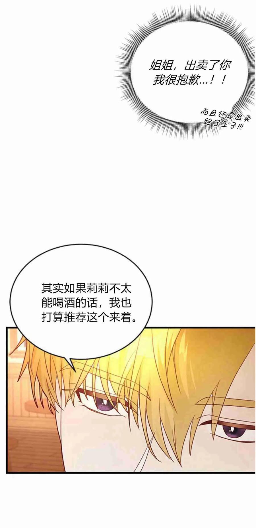 伯爵小姐的双重生活 第37话 第35页