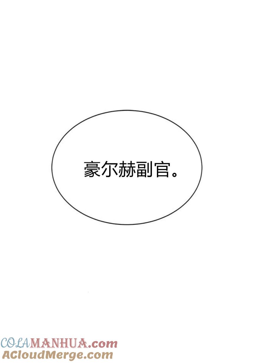 伯爵小姐的双重生活 第37话 第73页