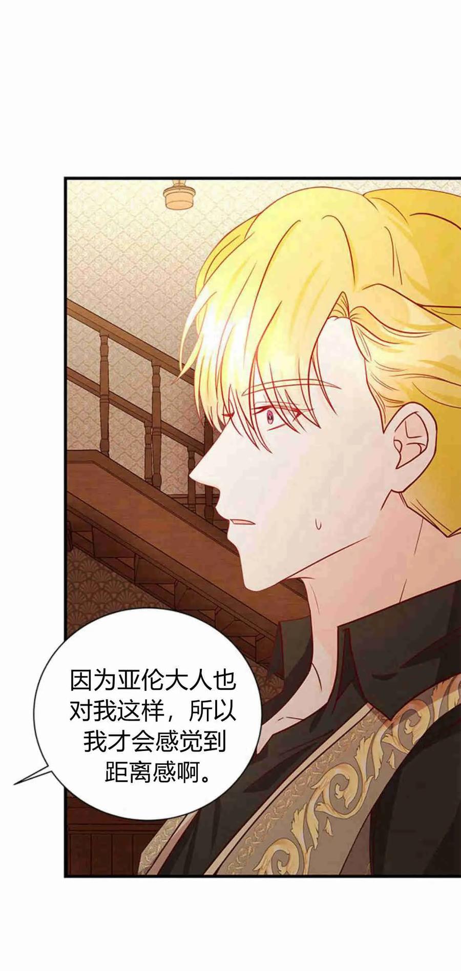 伯爵小姐的双重生活 第37话 第57页