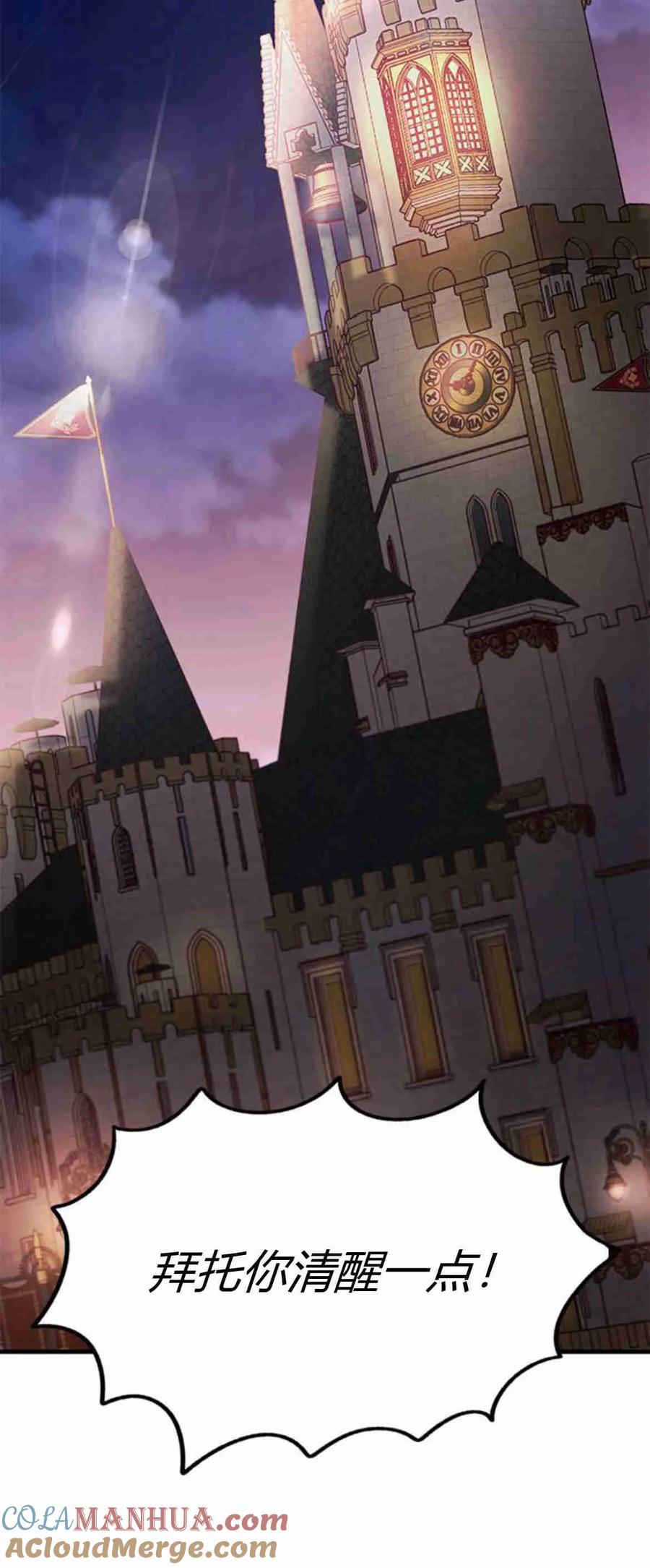 伯爵小姐的双重生活 第37话 第70页