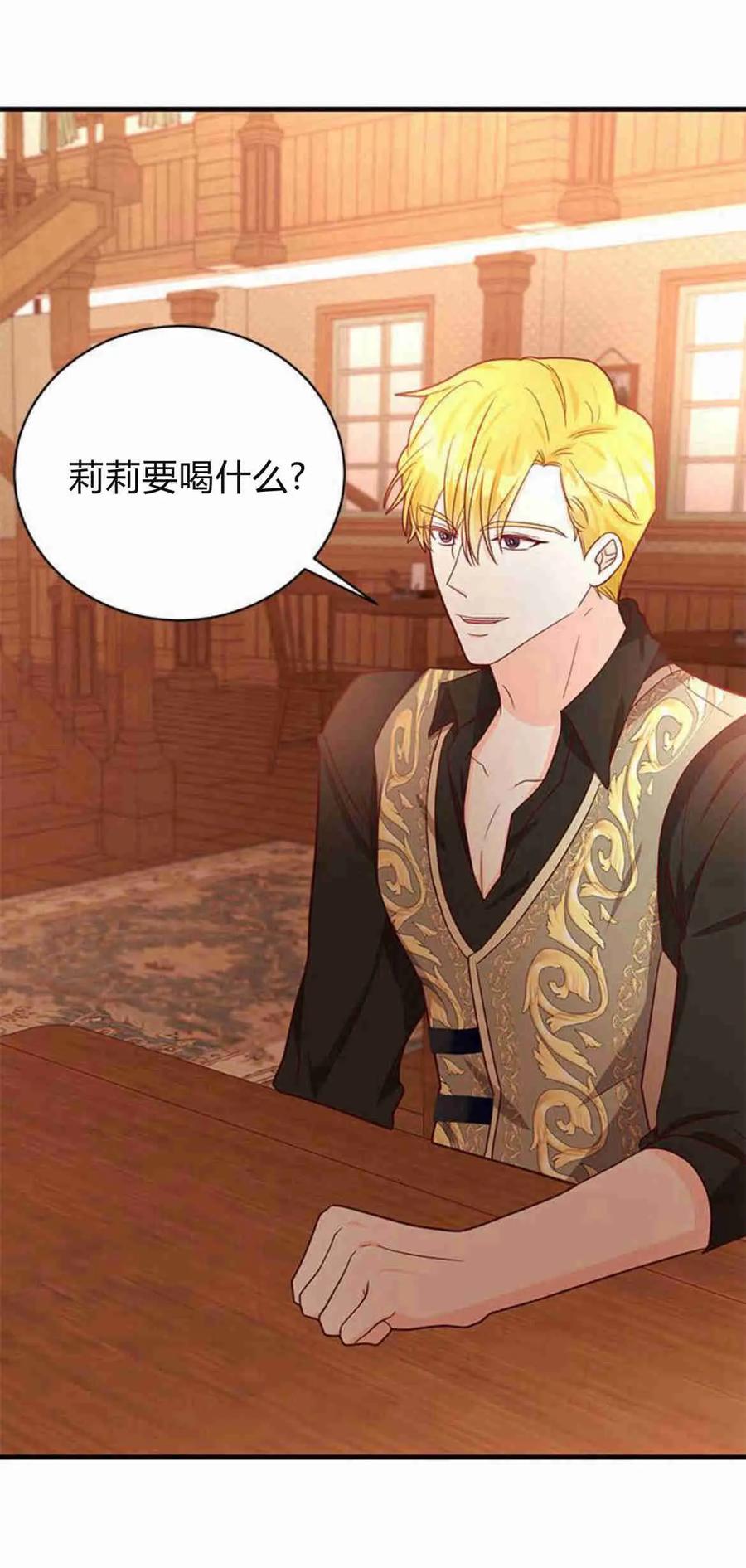 伯爵小姐的双重生活 第37话 第30页