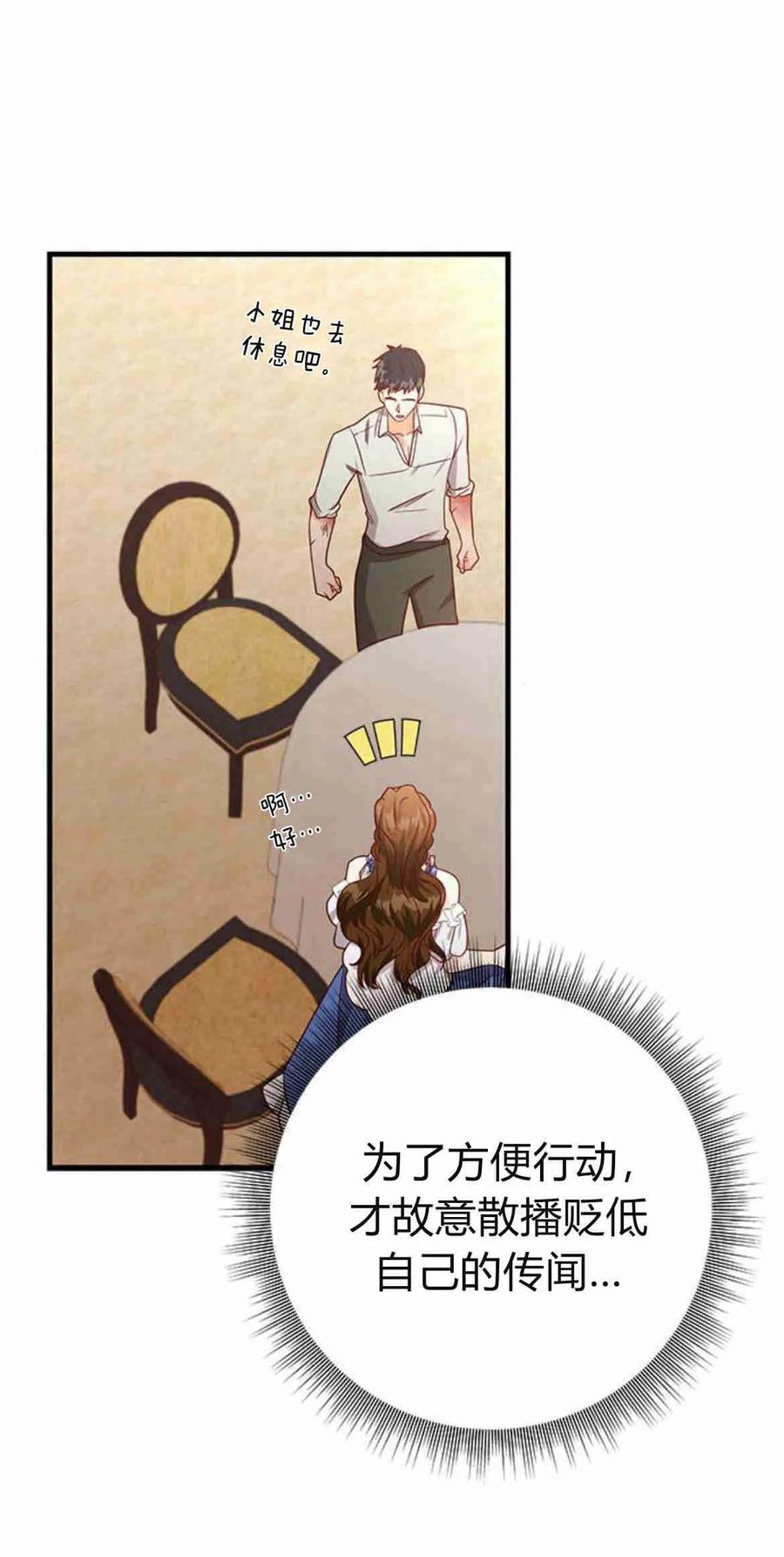 伯爵小姐的双重生活 第37话 第18页