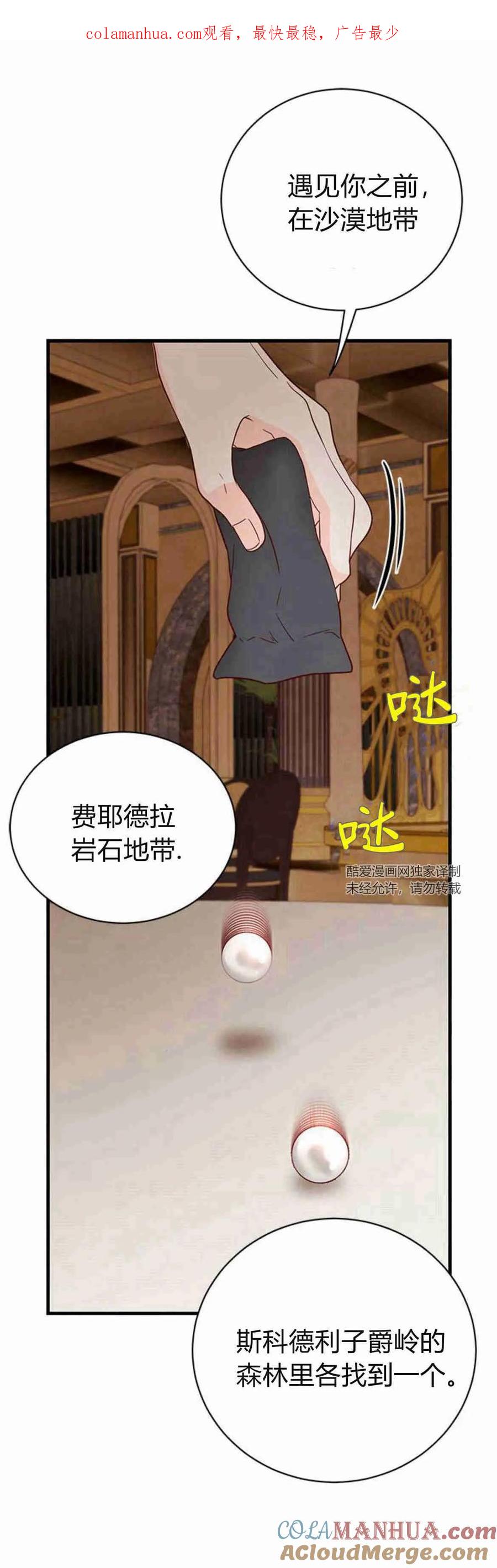 伯爵小姐的双重生活 第37话 第1页