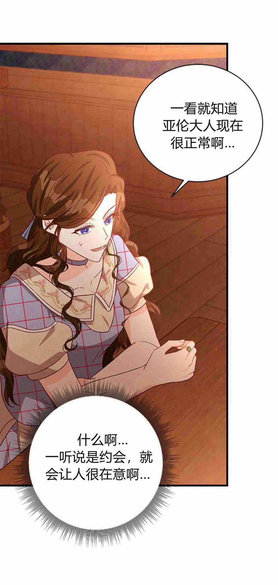 伯爵小姐的双重生活 第37话 第27页