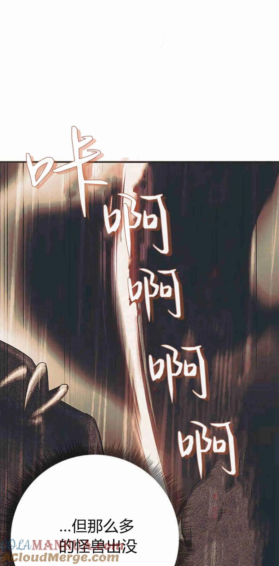伯爵小姐的双重生活 第37话 第7页