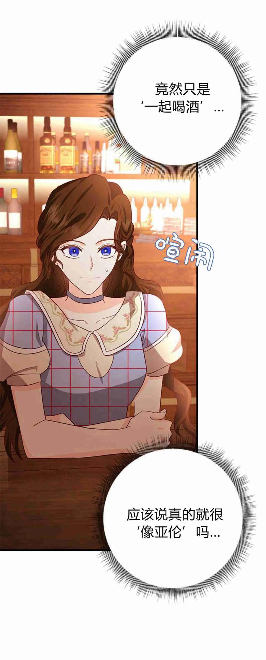 伯爵小姐的双重生活 第37话 第24页