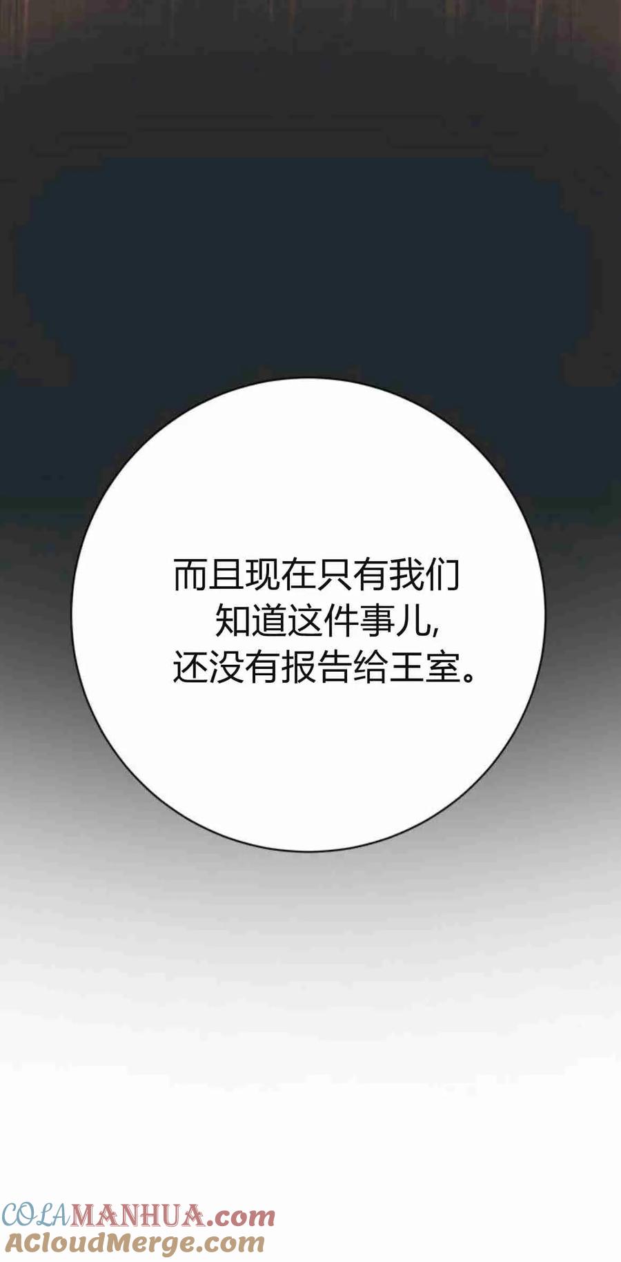 伯爵小姐的双重生活 第37话 第10页
