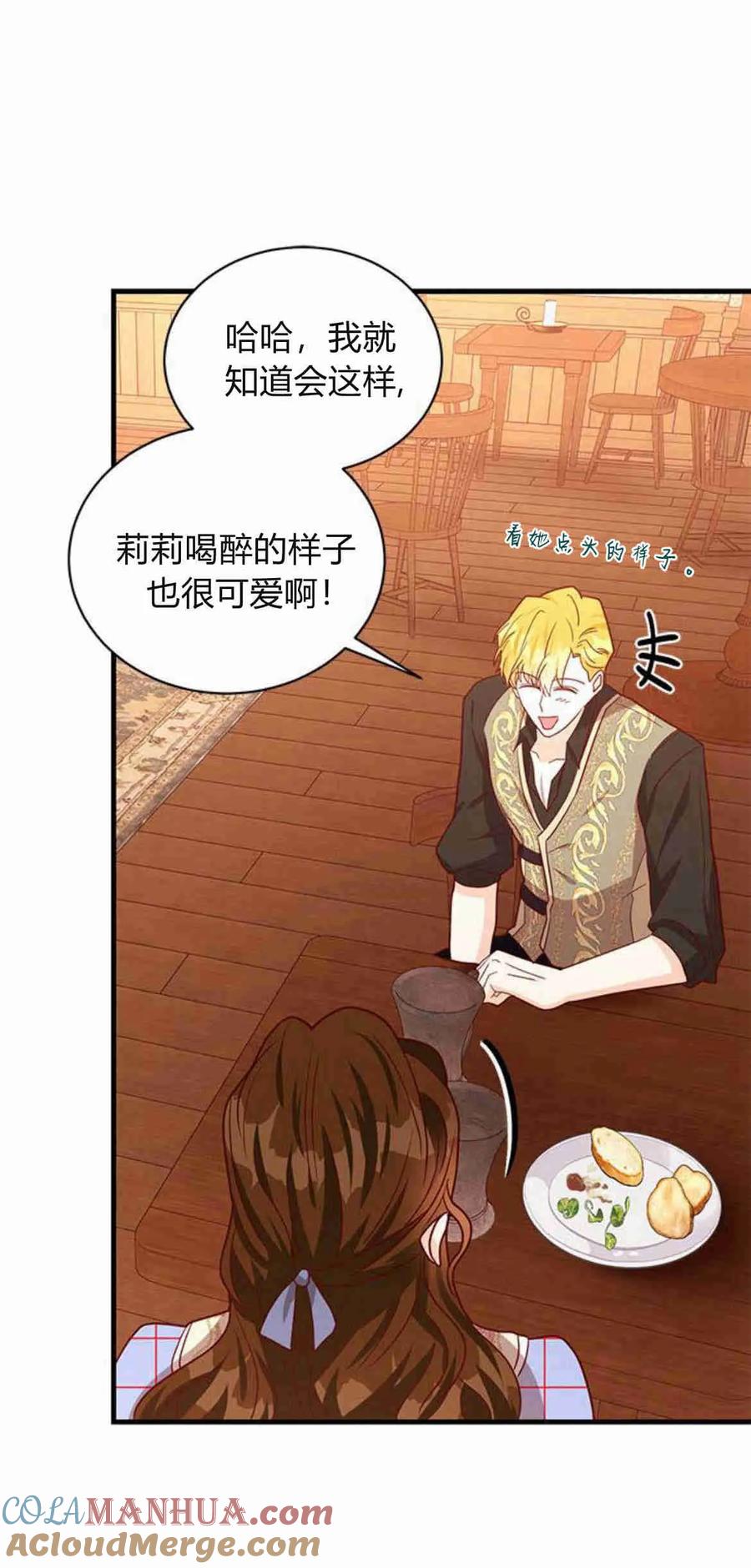 伯爵小姐的双重生活 第37话 第43页