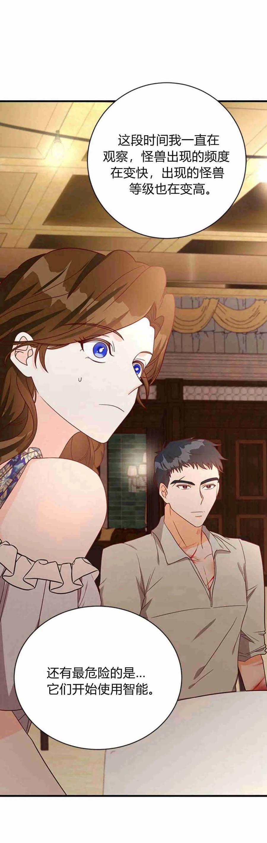 伯爵小姐的双重生活 第37话 第2页