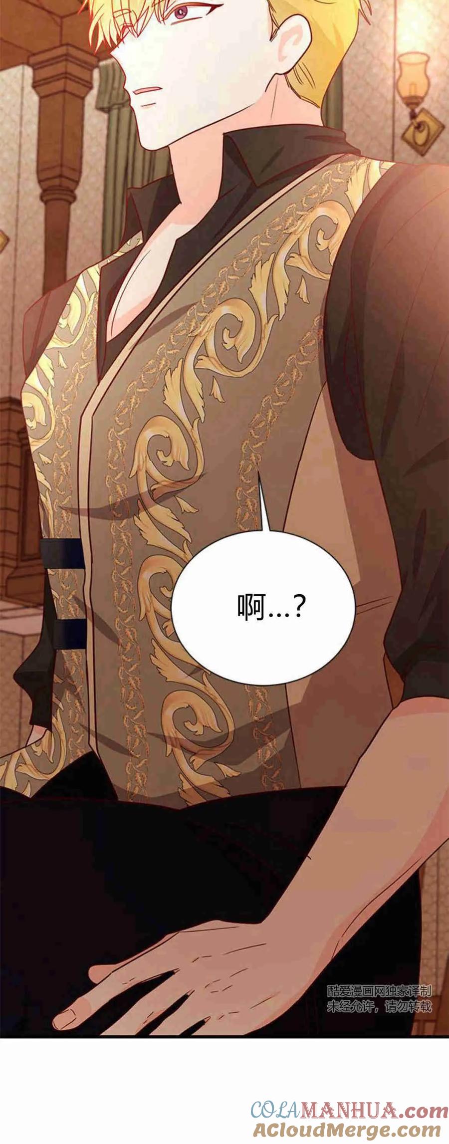 伯爵小姐的双重生活 第37话 第55页