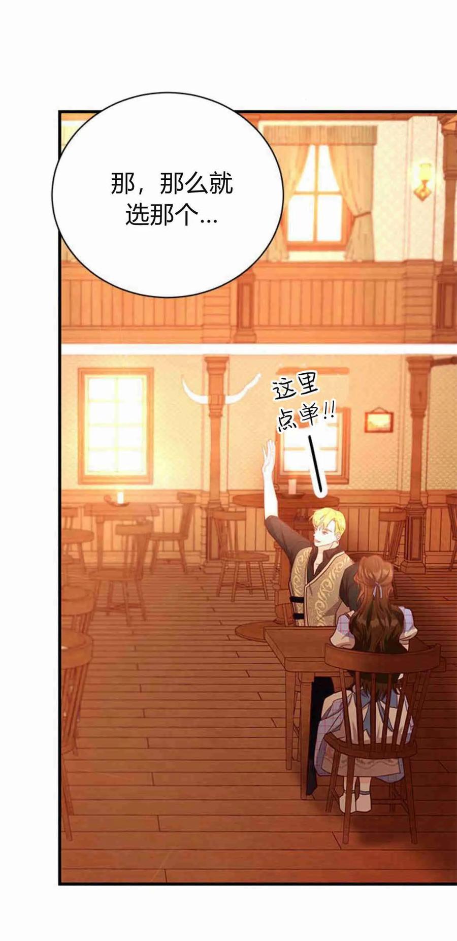 伯爵小姐的双重生活 第37话 第38页