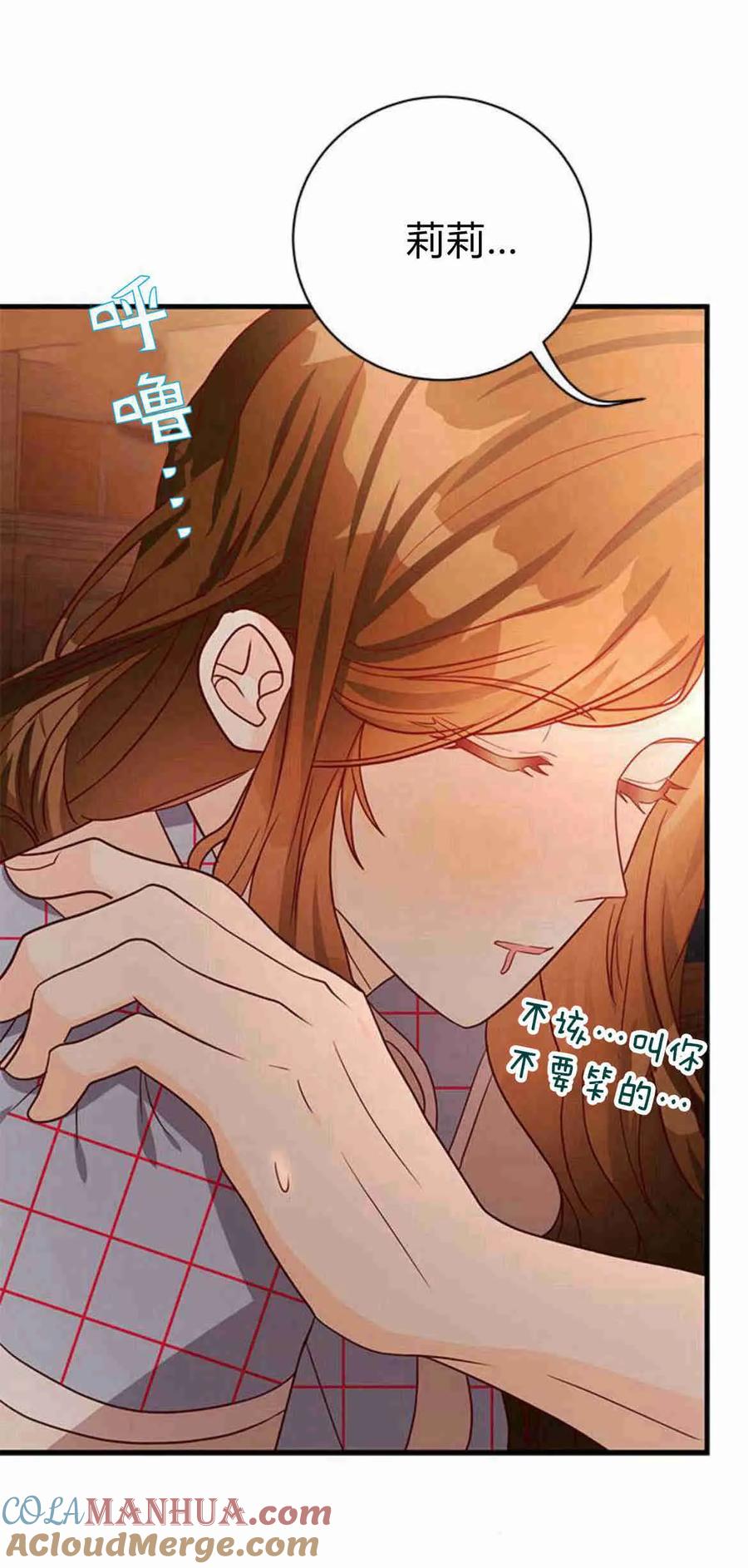 伯爵小姐的双重生活 第37话 第64页