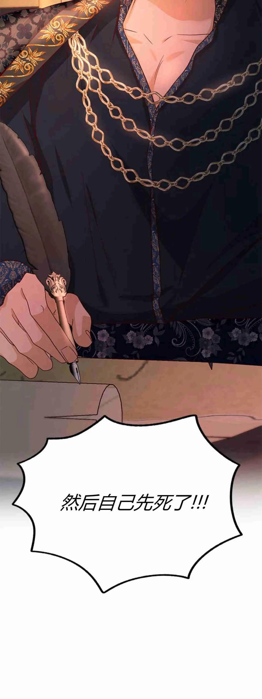 伯爵小姐的双重生活 第37话 第80页