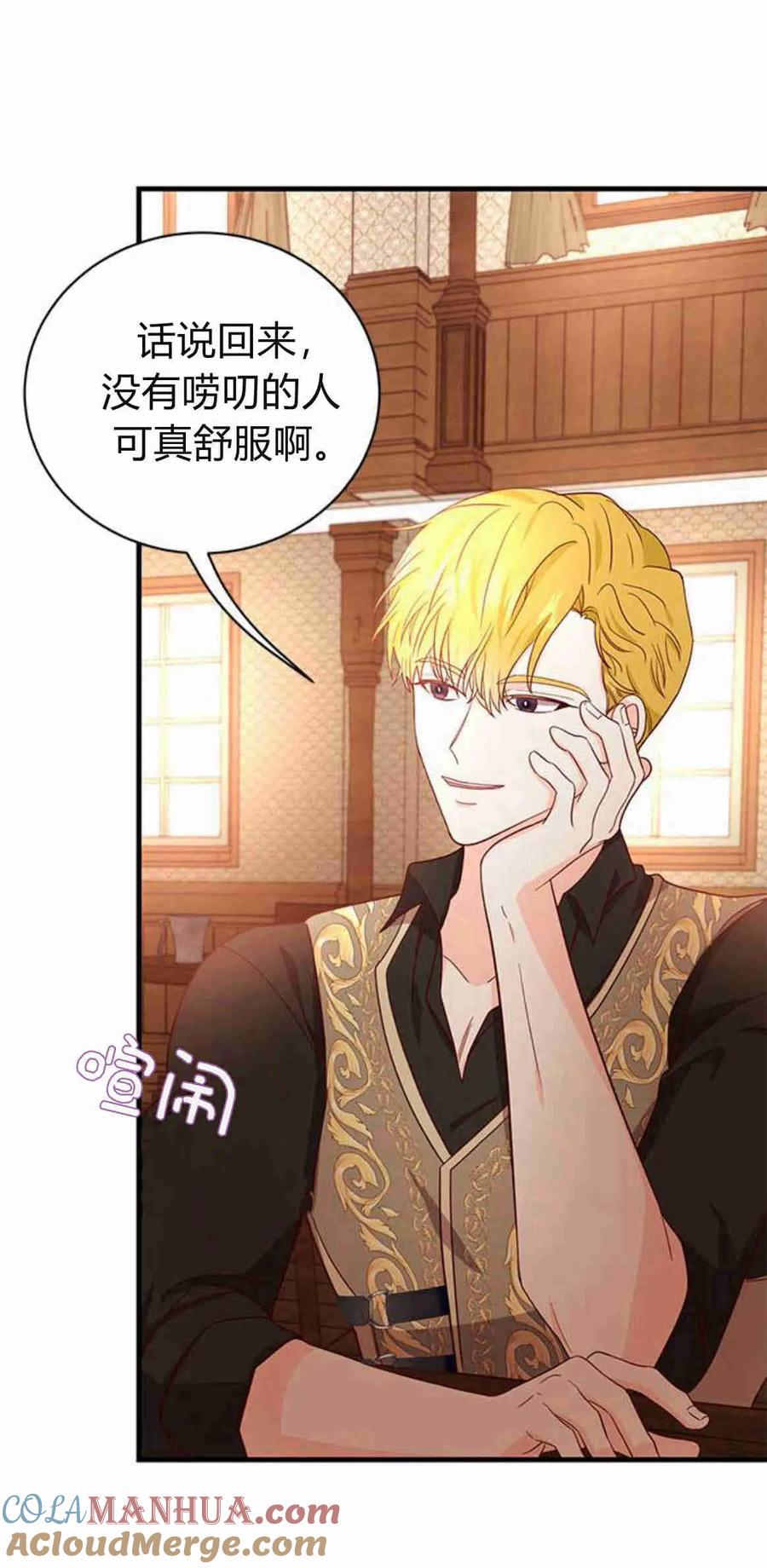 伯爵小姐的双重生活 第37话 第25页