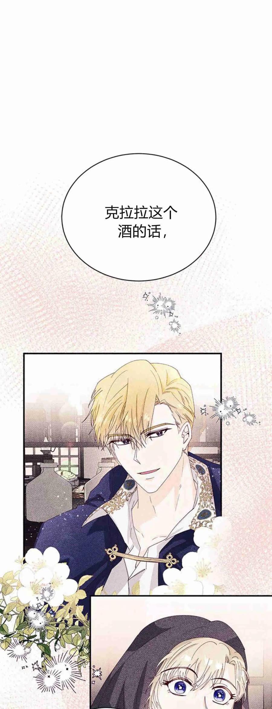 伯爵小姐的双重生活 第37话 第36页