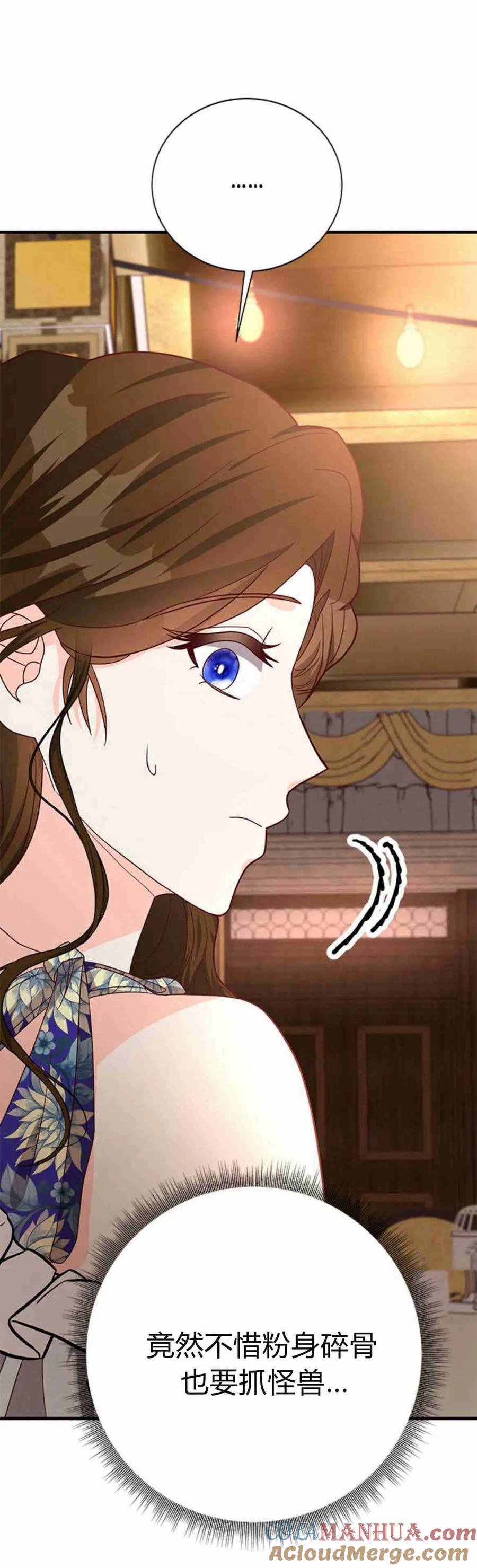 伯爵小姐的双重生活 第37话 第19页