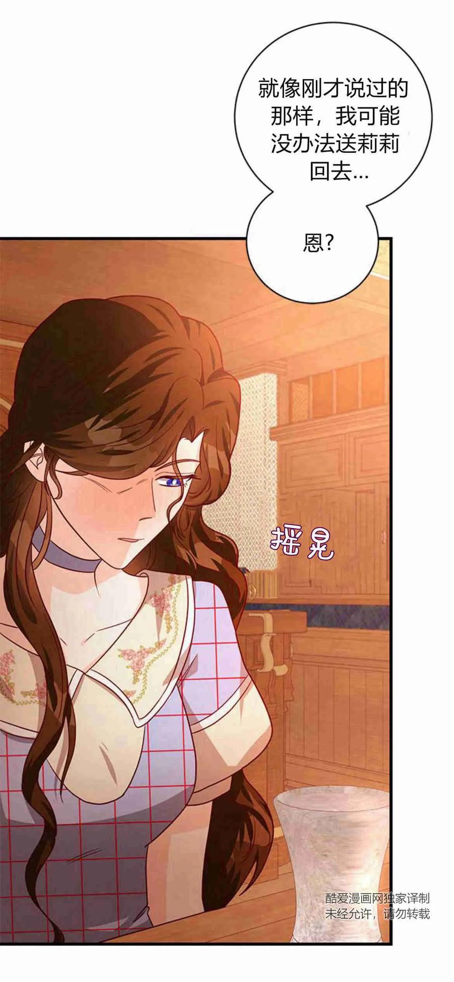 伯爵小姐的双重生活 第37话 第42页