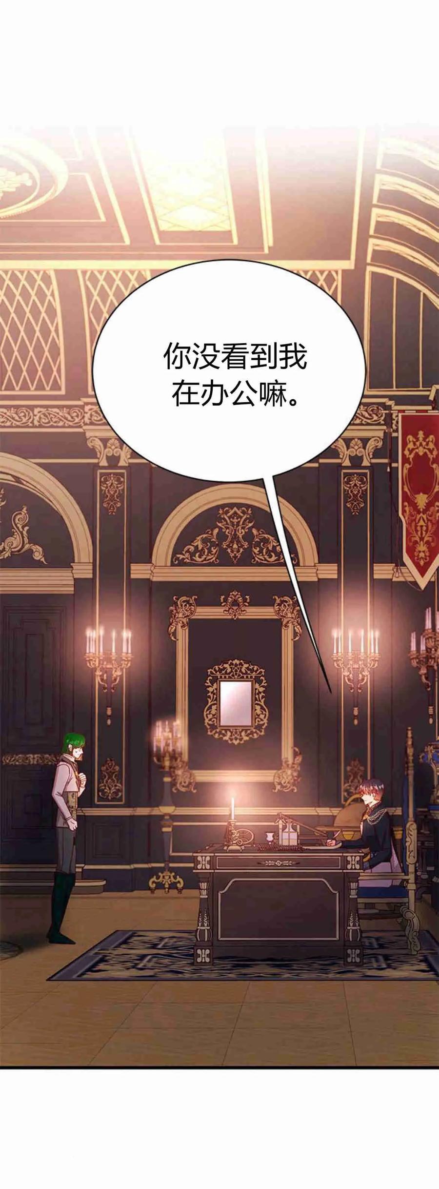 伯爵小姐的双重生活 第37话 第74页