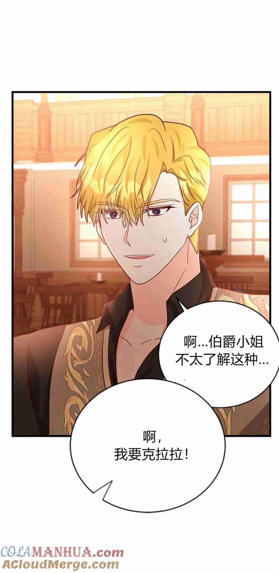 伯爵小姐的双重生活 第37话 第31页