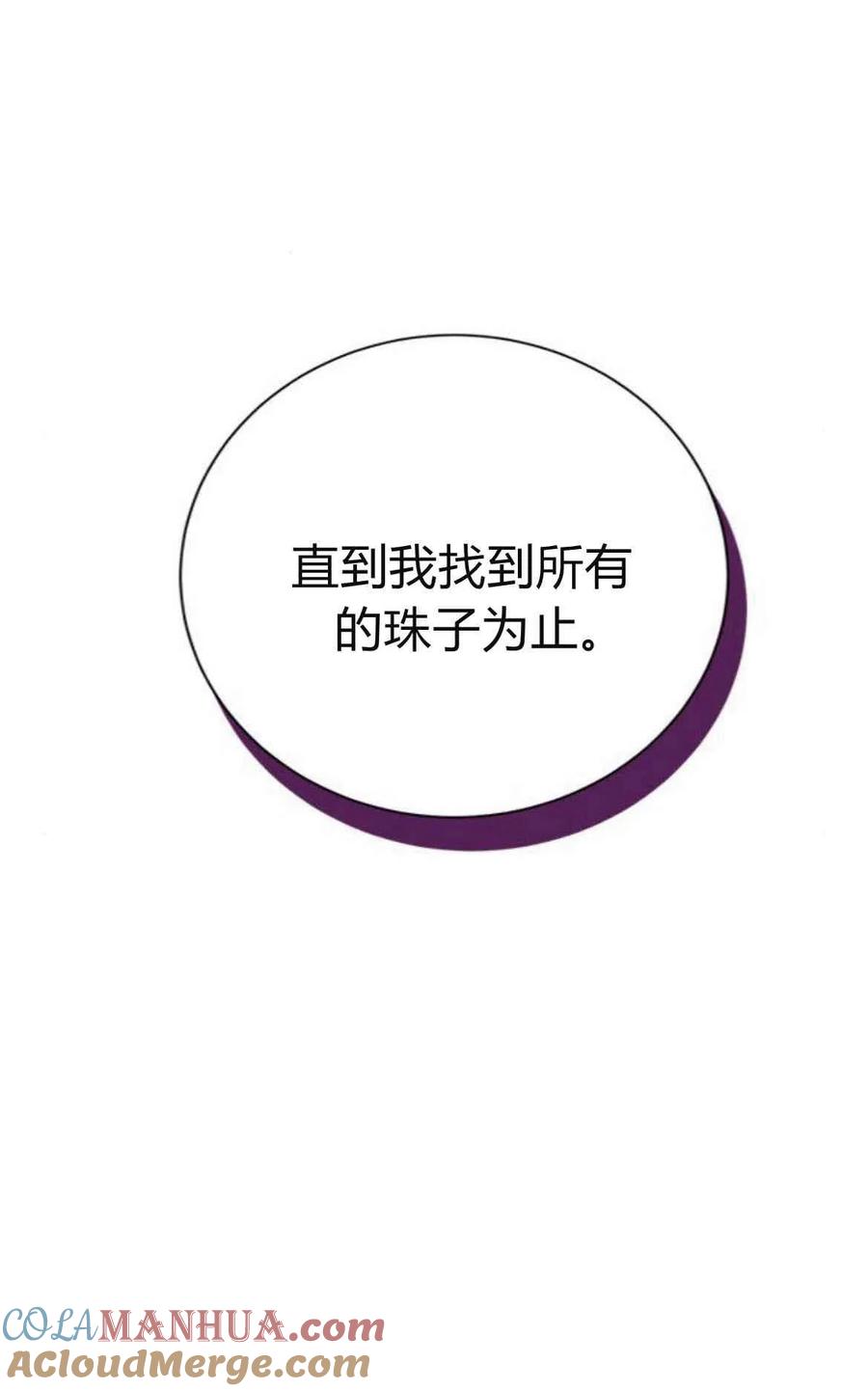 伯爵小姐的双重生活 第37话 第4页