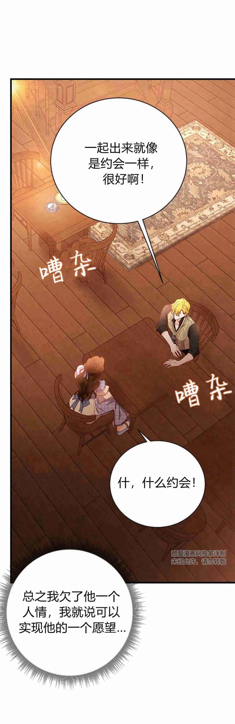 伯爵小姐的双重生活 第37话 第23页