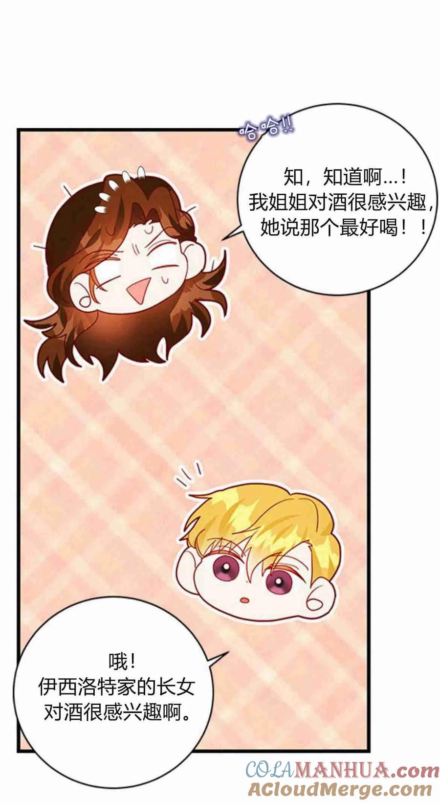 伯爵小姐的双重生活 第37话 第34页
