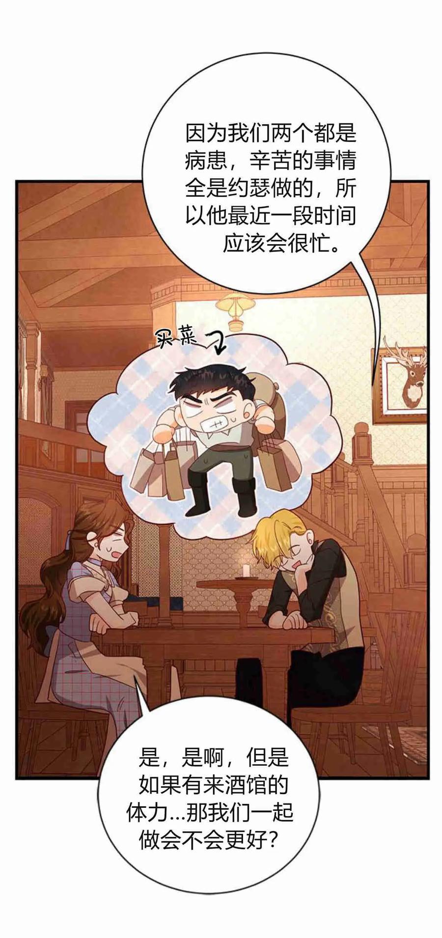 伯爵小姐的双重生活 第37话 第26页