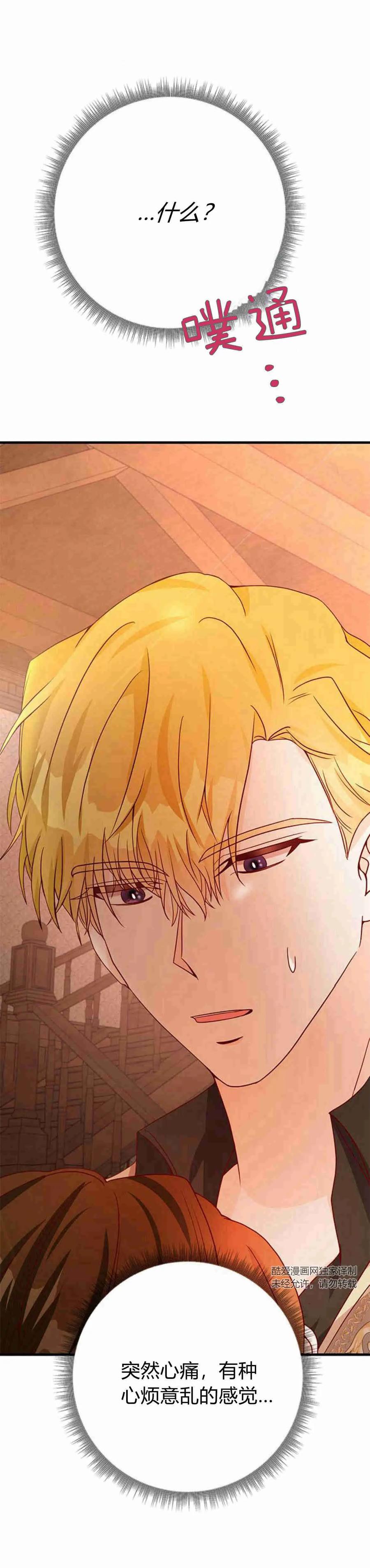 伯爵小姐的双重生活 第37话 第66页