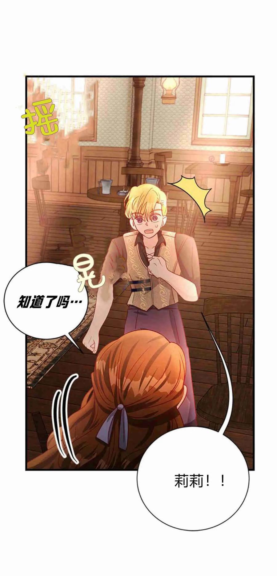 伯爵小姐的双重生活 第37话 第62页