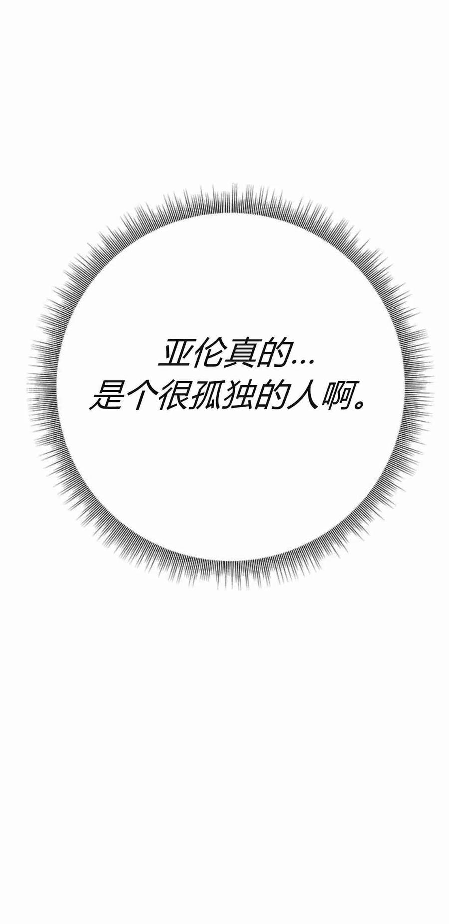 伯爵小姐的双重生活 第37话 第20页