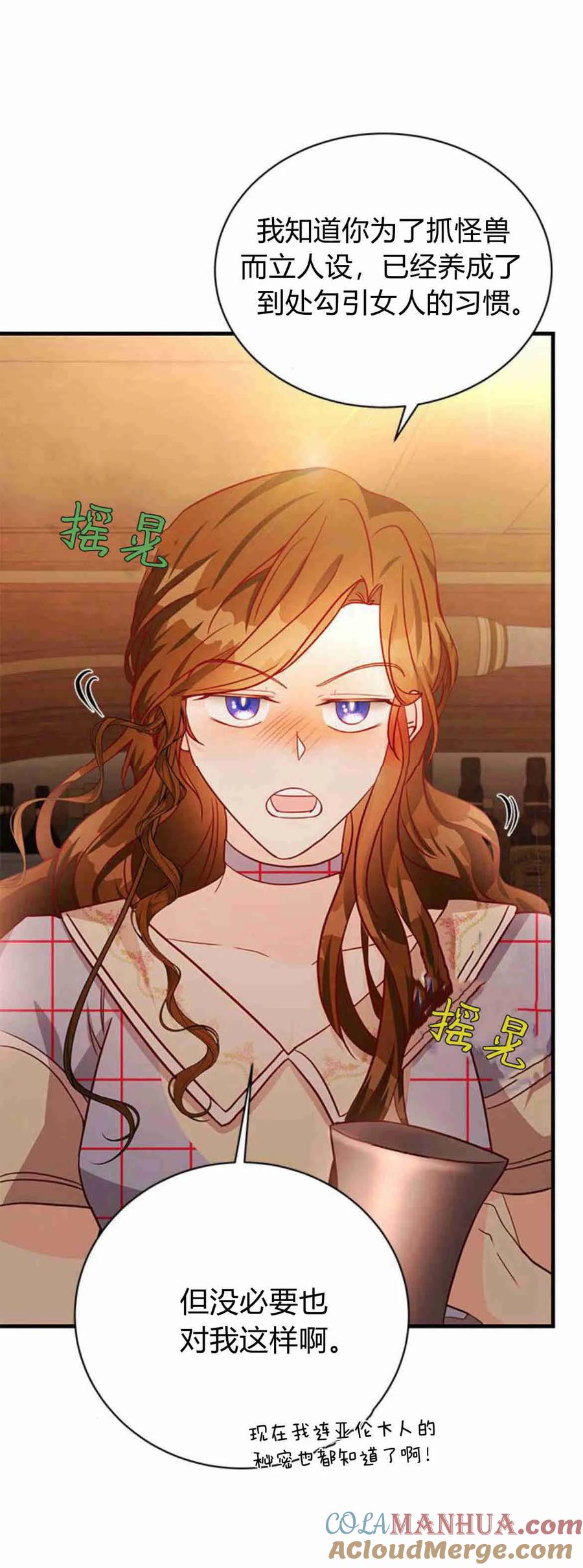 伯爵小姐的双重生活 第37话 第58页