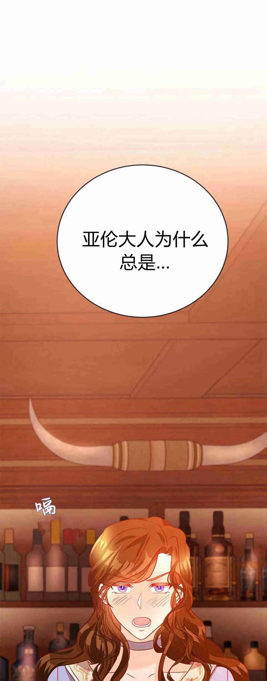 伯爵小姐的双重生活 第37话 第53页