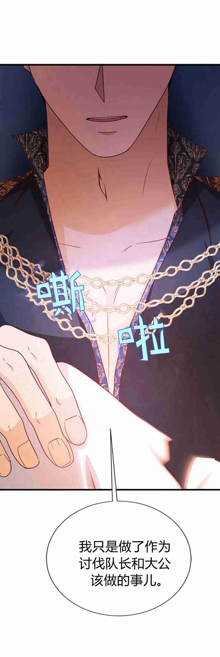 伯爵小姐的双重生活 第37话 第75页