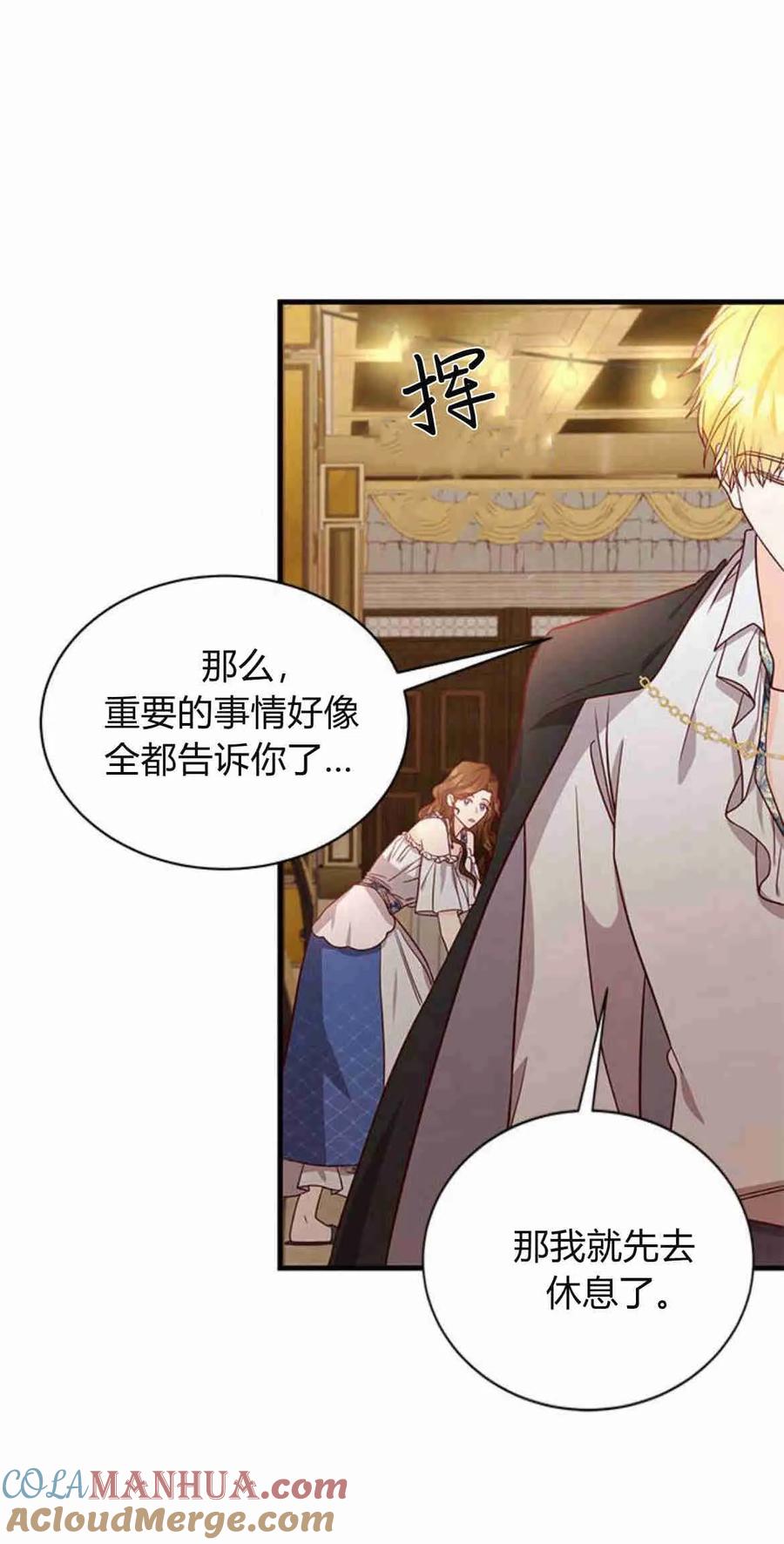 伯爵小姐的双重生活 第37话 第16页