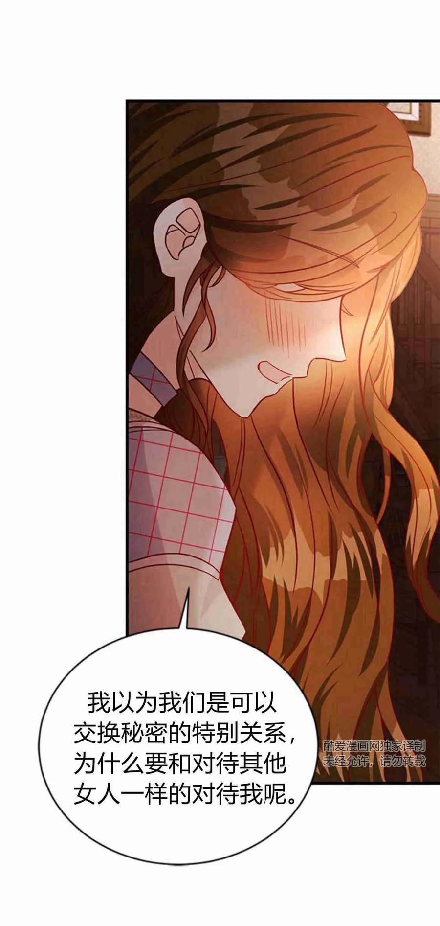 伯爵小姐的双重生活 第37话 第60页