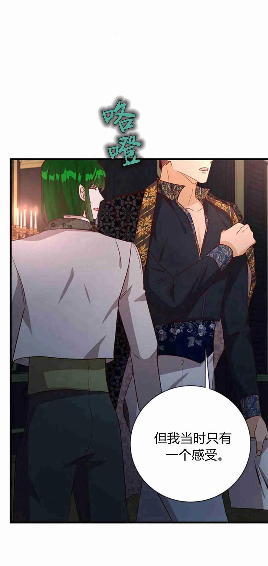 伯爵小姐的双重生活 第38话 第20页
