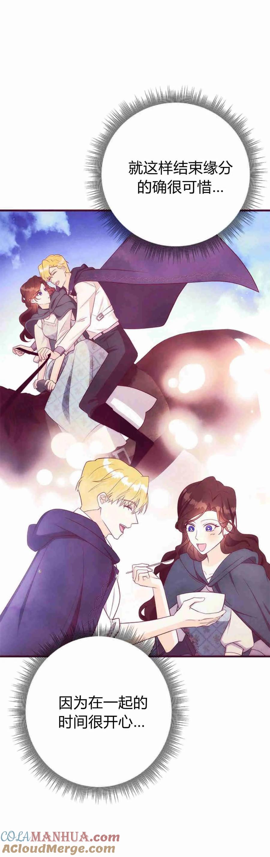 伯爵小姐的双重生活 第38话 第73页
