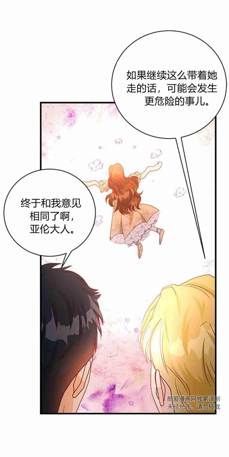 伯爵小姐的双重生活 第38话 第29页