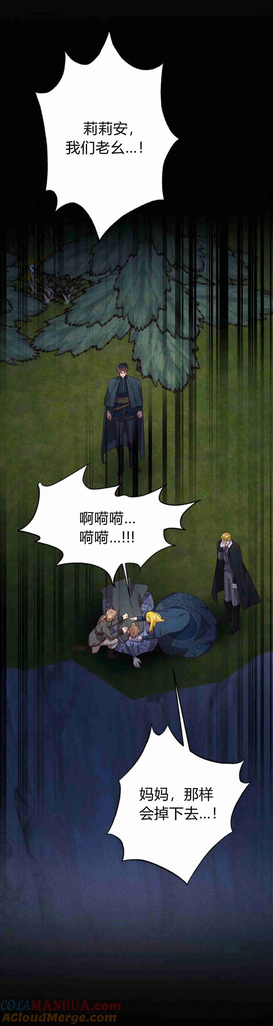 伯爵小姐的双重生活 第38话 第4页