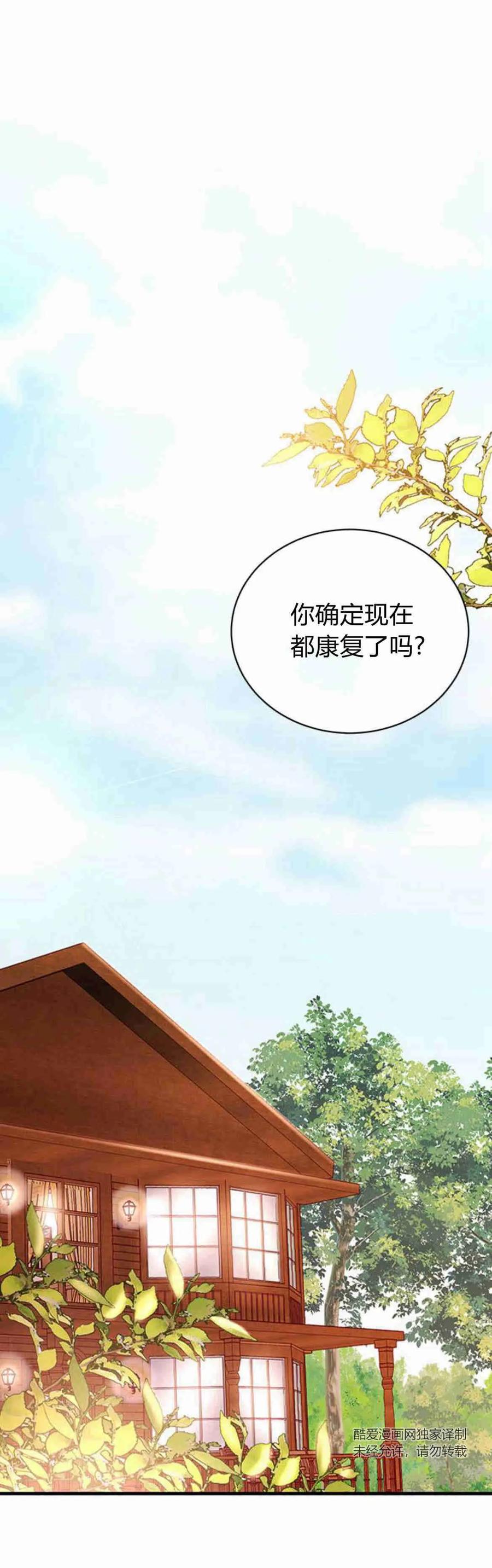 伯爵小姐的双重生活 第38话 第23页