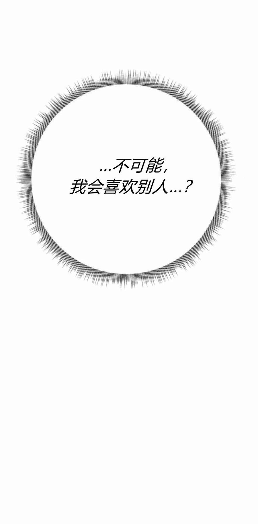 伯爵小姐的双重生活 第38话 第45页