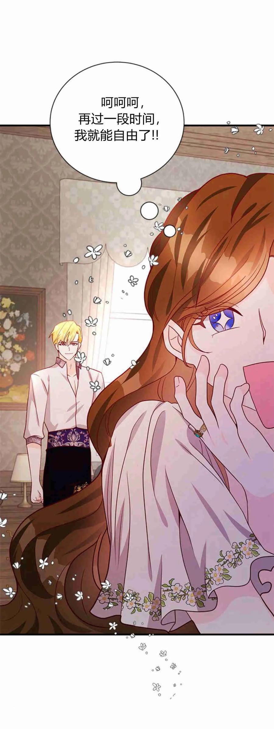 伯爵小姐的双重生活 第38话 第30页