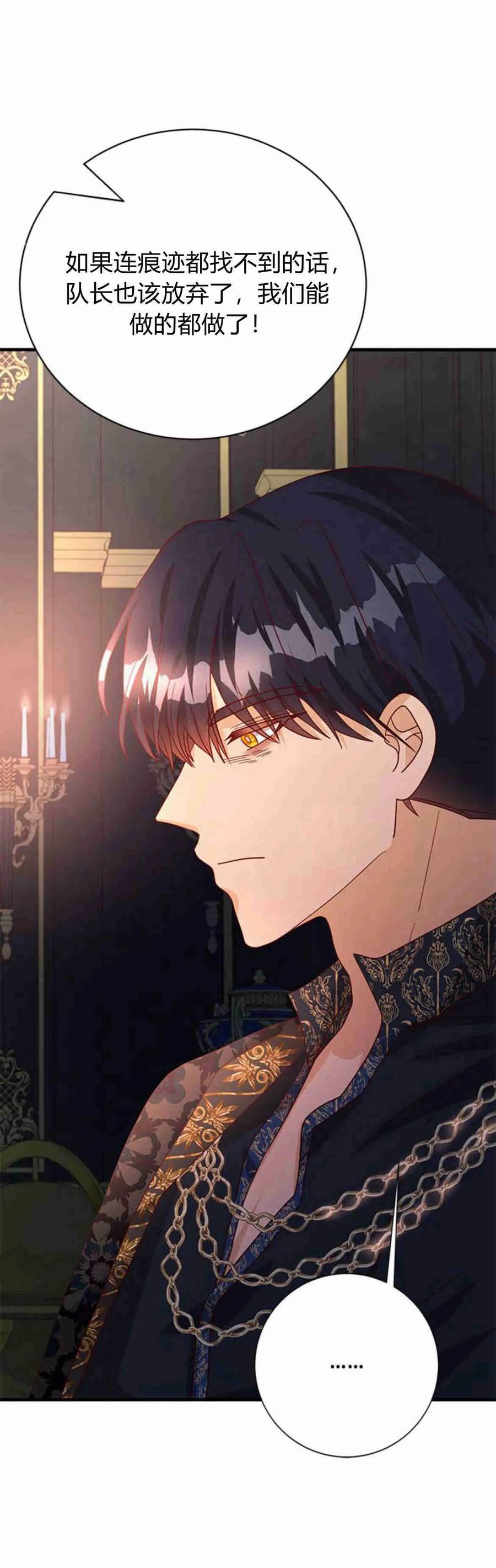 伯爵小姐的双重生活 第38话 第2页