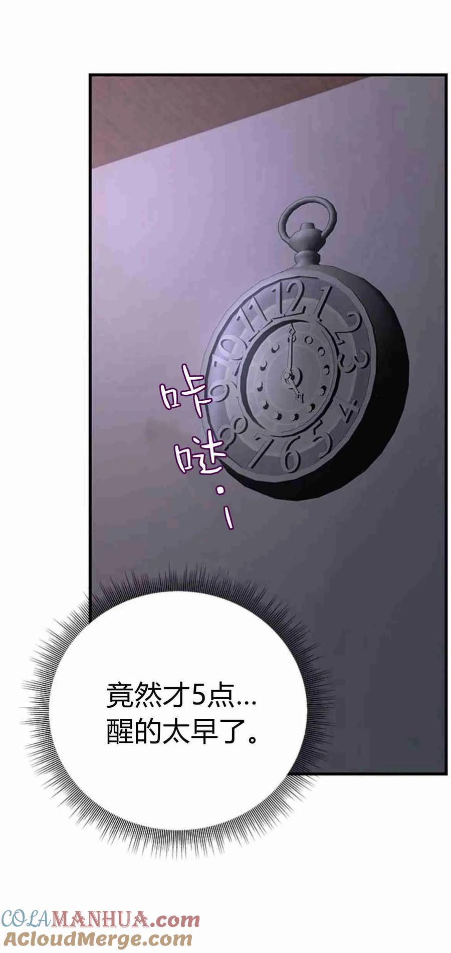 伯爵小姐的双重生活 第38话 第52页
